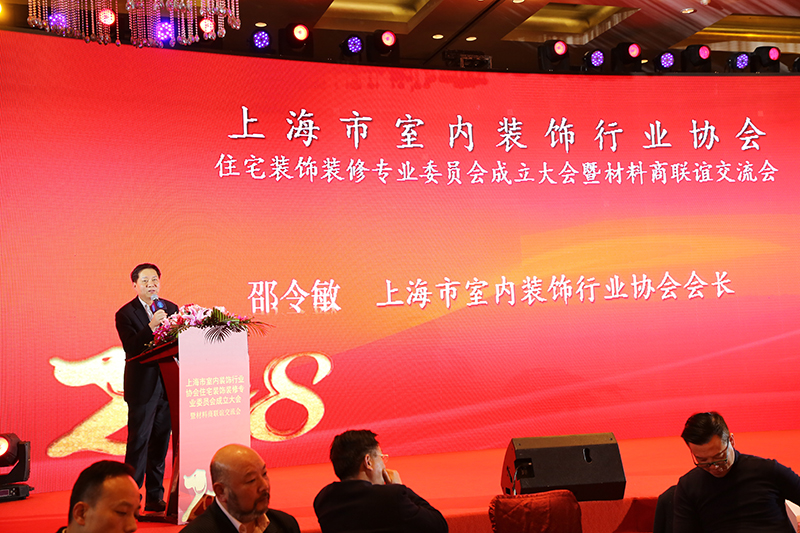 1521351014247002.jpg 上海市室內(nèi)裝飾行業(yè)協(xié)會會長邵令敏宣讀“關(guān)于成立上海市室內(nèi)裝飾行業(yè)協(xié)會住宅裝飾裝修專業(yè)委員會的決定批復(fù)及第一批主任名單”.jpg