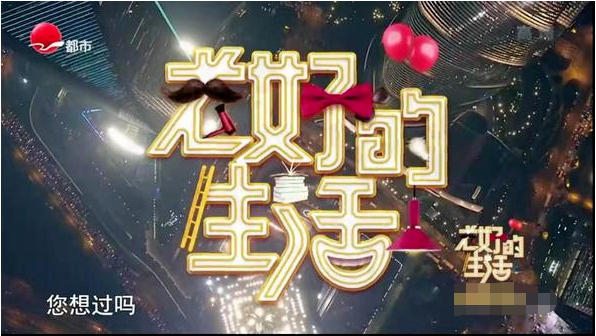 老宅變新居|都市頻道《老好的生活》欄目將于滬上啟動(dòng)生活改造計(jì)劃！